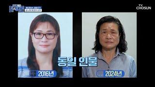 급격하게 찾아온 노화로 몸과 마음이 지쳐버린 그녀 TV CHOSUN 240514 방송 | [메디컬다큐 더 팩트] 10회 | TV조선