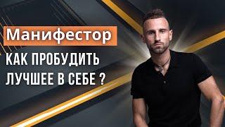 КАК ПРАВИЛЬНО ПРОЖИВАТЬ СЕБЯ МАНИФЕСТОРУ / Диагностика Ложного Я