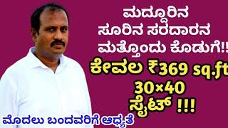 ಕೇವಲ 9 ಲಕ್ಷಕ್ಕೆ ಮನೆ ಕಟ್ಟಿಕೊಟ್ಟ ಸತೀಶ್ ರವರ  ಮತ್ತೊಂದು ಕೊಡುಗೆ!!RaniAishwarya Farmland