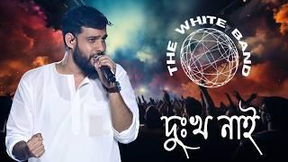 DUKKHO NAI ( দুঃখ নাই ) - THE WHITE BAND | SATSANG - BENGALI SONG