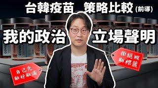 [時事] 我的政治立場？拒絕標籤理性討論 | 胃酸人