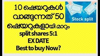 10 ഷെയറുകൾ വാങ്ങുന്നത് 50 ഷെയറുകളായി മാറും split shares 5:1/EX DATE?/Best to buy Now?/MS.