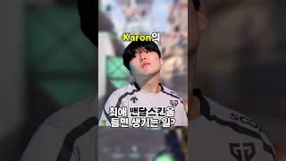 Karon의 최애 밴달스킨?? #발로란트 #valorant #울산쭈꾸미