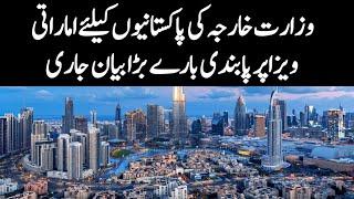 Foreign Ministry's Major Statement on UAE Visa Ban for Pakistanis | Breaking News | UAE Visa News