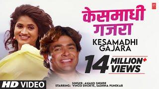 Kesamadhi Gajara - Marathi Lokgeet By Anand Shinde || Marathi Masti Geet - Shinde Geet