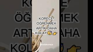 KORECE ÖĞRENMEK ARTIK  DAHA KOLAY #korece #koreceöğreniyorum #keşfetteyiz #sevenjungkook #keşfet