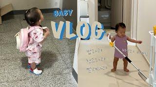 육아 vlog | 12개월 아기와의 일상(384일-388일) | 접종열 있었는데 없어요(엑?) | 목욕바스추천 | 바쁘다 바빠.. 현실육아 | 여행용 유아식 준비