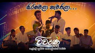 SIHINA MAWANNETHI COVER "විවරණ 2022"