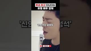 푸조 타고 다닌다는 유명 배우 정체