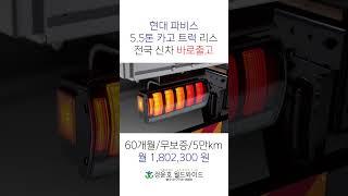 #파비스 #PAVISE #파비스리스 #대형트럭 #트럭리스 #shorts