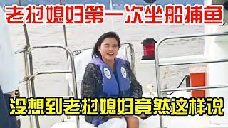 寮國媳婦第一次出海捕魚，特別激動，抓到魚馬上吃，開心的不想回寮國了#老挝 #老挝农村生活 #老婆 #婚姻 #结婚 #老挝美女 #china #中国生活 #熱門