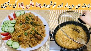 Chicken chana pulao Recipe || How to make chana pulao || Pulao Recipe || Tasty bites with shumaila