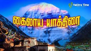 Chennai to Mount Kailash Trip | Kailaya Malai | Yathra Time