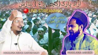 Live Jalsa Azad Park(Kachi Bagh) Varanasi| Maulana Jarjees, Abdul Gaffar Salfi.