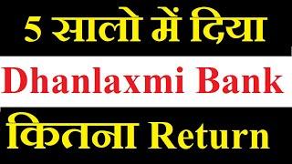 Dhanlaxmi Bank share latest news today / 5 सालो में दिया कितना Return