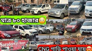 Only 80,000CNG Aar AvailableSecond Hand Car Showroom Kumarghat