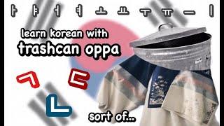 Learn Korean with Trashcan Oppa 한글