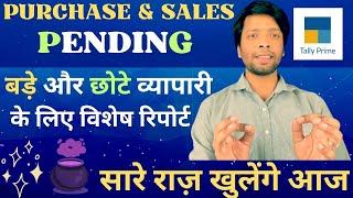 Tally Prime purchase and sales bill pending | New Video || जानो कैसे काम करता है ??