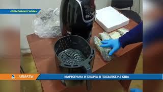 МАРИХУАНА И ГАШИШ В ПОСЫЛКЕ ИЗ США