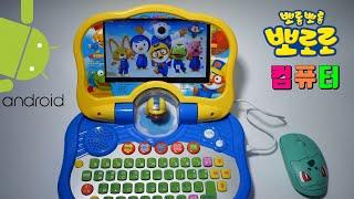 [ENG SUB] Android Pororo computer made for my nephew