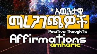 365 Day አወንታዊ ማረጋገጫዎች Positive affirmations for Health, Wealth, Happiness Healthy,