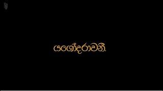 Managala Denex - Yashodhara (යශොදරා) | Official Lyrics Video