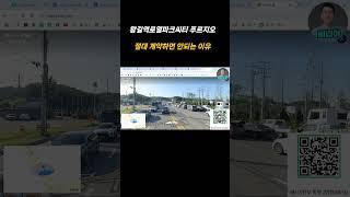 왕길역로얄파크씨티 푸르지오 계약하면 안되는 이유 #왕길역로얄파크시티푸르지오