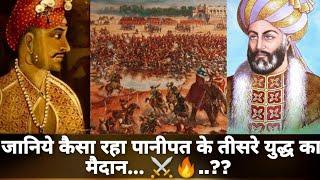 Third Battle of Panipat (1761) (Afghan - Maratha War Part-5) | पानीपत का तीसरा युद्ध