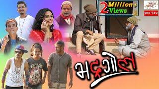 Bhadragol, Episode-180, 12-October-2018, By Media Hub Official Channel