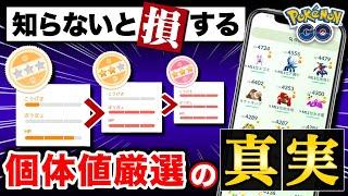 【誰も教えない】価値観を激変させる！実は9割以上の人が知らない個体値の全てを徹底解説！【ポケモンGO】