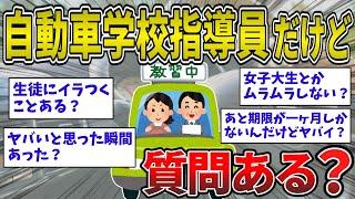 【2ch面白いスレ】自動車学校の教習指導員だけど質問ある？【ゆっくり解説】