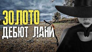 Знайшли древнє ЗОЛОТО. Хороший коп в приємній компанії. Пошук з металошукачем MINELAB EQUINOX