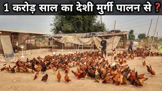 फ्री रेंज देशी मुर्गी फार्म | Desi Poultry Farming | Free Range Desi Murgi Palan