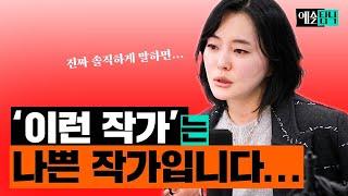 이런 예술가는 ‘나쁜 예술가‘입니다… | 예술탐닉