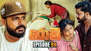 Rocky (රොකී) | Episode 99 | 30th December 2024 | Sirasa TV