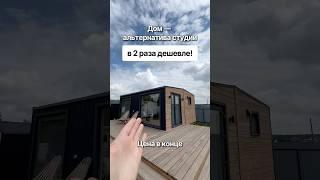 С доставкой по всей России. Доступно в кредит и ипотеку. #модульныйдом #домподключ #модульныебани
