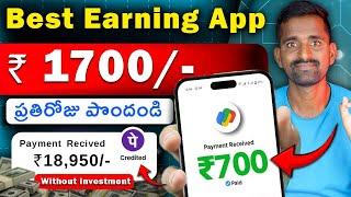 New Earning App Today | ₹925 Daily Reward Live Withdraw Proof | Best Earning App Without Investment