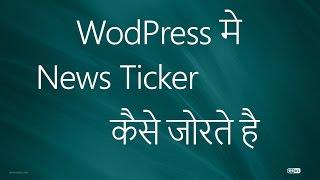 How to Add a News Ticker in WordPress #13