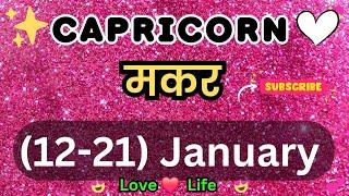 मकर राशि साप्ताहिक राशिफल।Capricorn।Weekly Love Tarot Reading (12-21)January2025।Hindi#love #viral