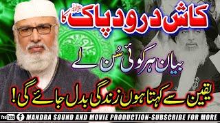 Allama Umar Faiz Qadri New Bayan | The Power of Darood Sharif | Important Bayan | umer faiz qadri