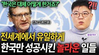 "미국, 중국, 일본도 아닌 한국만 가능했습니다." 전세계에서 유일하게 한국만 성공시킨 놀라운 일 TOP4 | 랭킹초대석 (홍대선 작가)