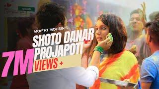 Shoto Danar Projapoti (Official Audio) | Arafat Mohsin | Closeup Kache Ashar Golpo | 58Records