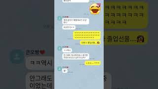 큰오빠와 작은오빠의 카톡 온도차 ㅋㅋㅋ