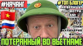 Как теперь счастлив во Вьетнаме Потерянный в Гоа на примере одного дня. #нячанг #вьетнам #счастье