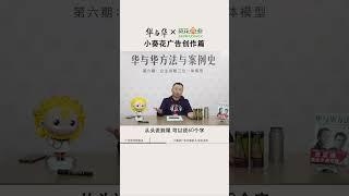 【华与华方法与案例史】华与华历史上排名第一的广告