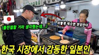 사람도 음식도 상상 이상…인생 첫 한국 시장에서 감동한 일본인의 반응은!?