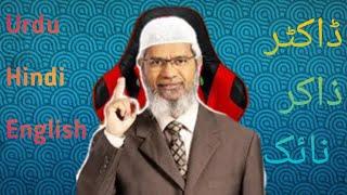 Dr Zakir Nayak Question and Answer Video in Urdu Hindi Hamza Official 07