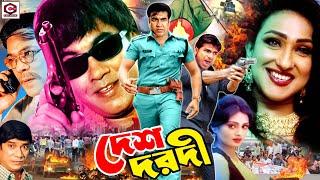 Desh Dorodi | দেশ দরদী | Bangla Movie Manna | Rituparna Sengupta | Dildar | Misha Sawdagor