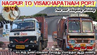  வடக்கு நண்பர்களை அழைத்துச் செல்வதில் உள்ள சிரமம்  Visakhapatnam port  No entry area