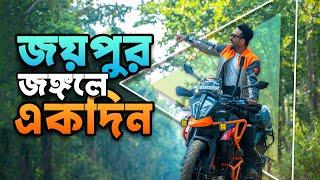 Joypur Forest Bankura Bike Trip | Joypur Banalata Resort | Joypur Airfield | Joypur Forest Airport